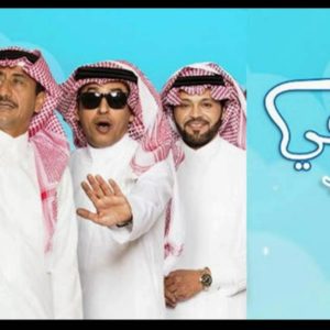 مواعيد عرض مسلسل سيلفى3 والقنوات العارضة رمضان2017