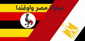 مباراه مصر واوغندا فى تصفيات كاس العالم 2021