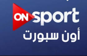 تردد قناة ON Sport الجديد 2021