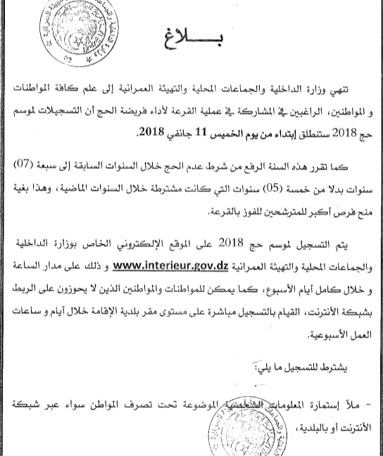 www.interieur.gov.dz hadj 2021 قرعة الحج 2021 الجزائر
