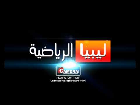 تردد قناة ليبيا الرياضية Libya Sport 2021 HD على النايل سات