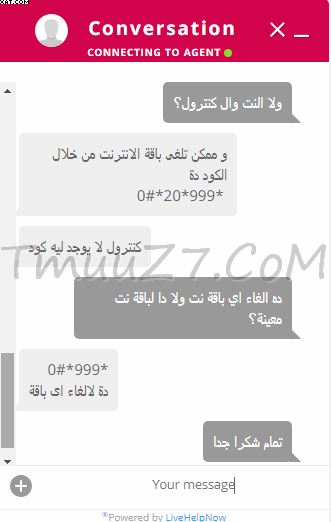 كود الغاء باقة انترنت we وي المصرية للاتصالات