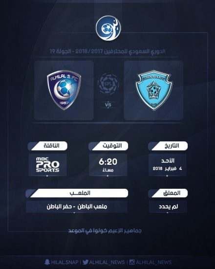 رابط مباراة الهلال والباطن اليوم في الدوري السعودي 2/4/2021