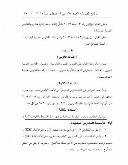 شروط التقديم للمدارس اليابانية المصرية 2021