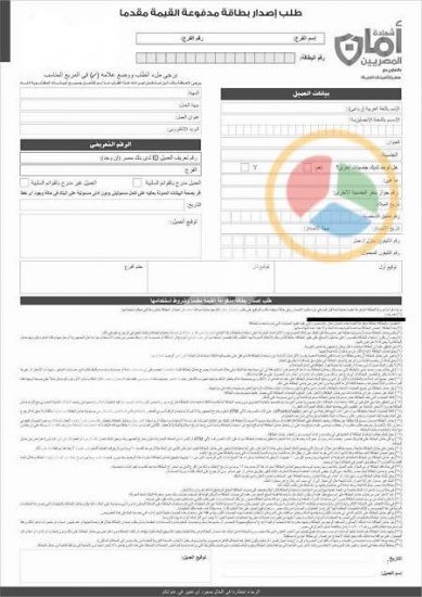 استمارة شراء شهادة "أمان المصريين"