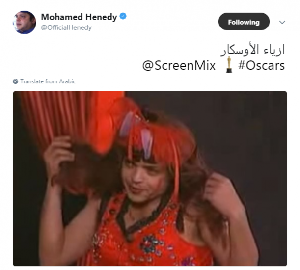 محمد هنيدى يسخر من أزياء حفل الأوسكار 2018