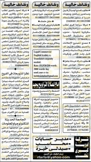 وظائف جريدة الاهرام الاسبوعى الجمعة 30/3/2018