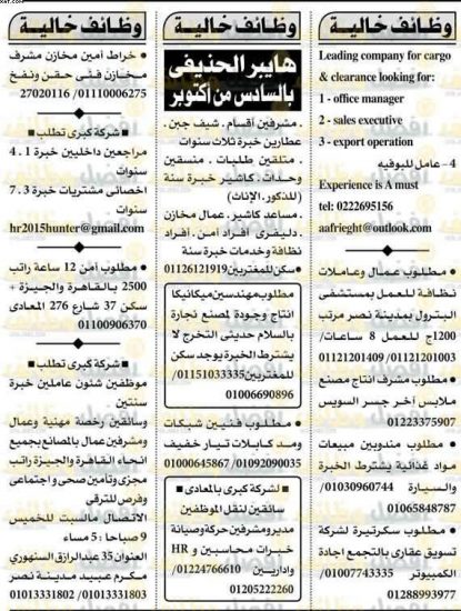 وظائف جريدة الاهرام الاسبوعى الجمعة 30/3/2018