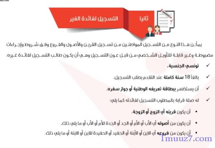 التسجيل في انتخابات البلدية 2018 في تونس