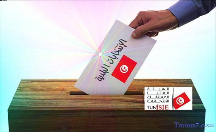 انتخابات البلدية في تونس 2018