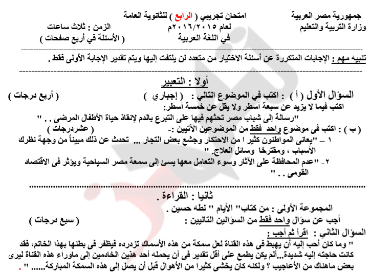 امتحانات السنوات السابقة للثانوية العامة لغة عربية