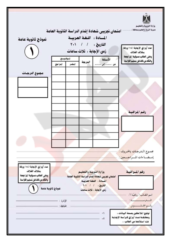 نماذج بوكليت اللغة العربية للثانوية العامة مجابة